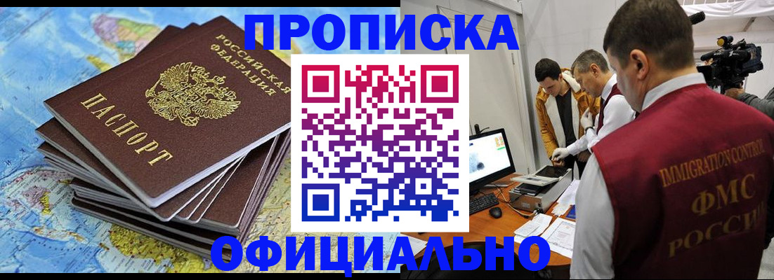 где прописаться в Барабинске