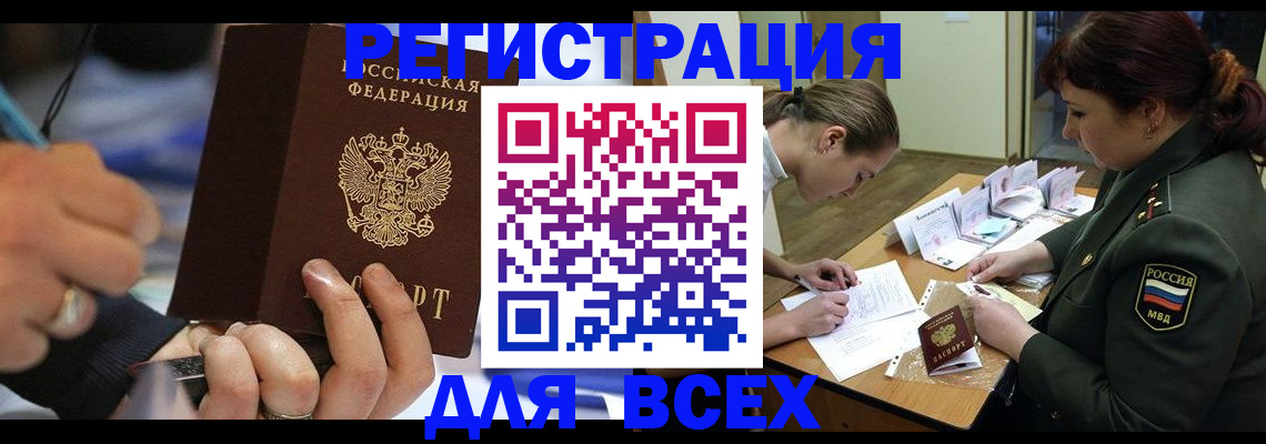 миграционный учет в Барабинске