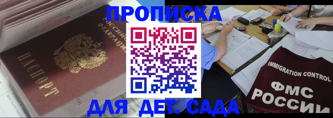 регистрация для дет. сада в Барабинске