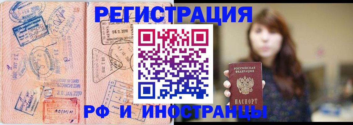 временная регистрация адрес в Барабинске