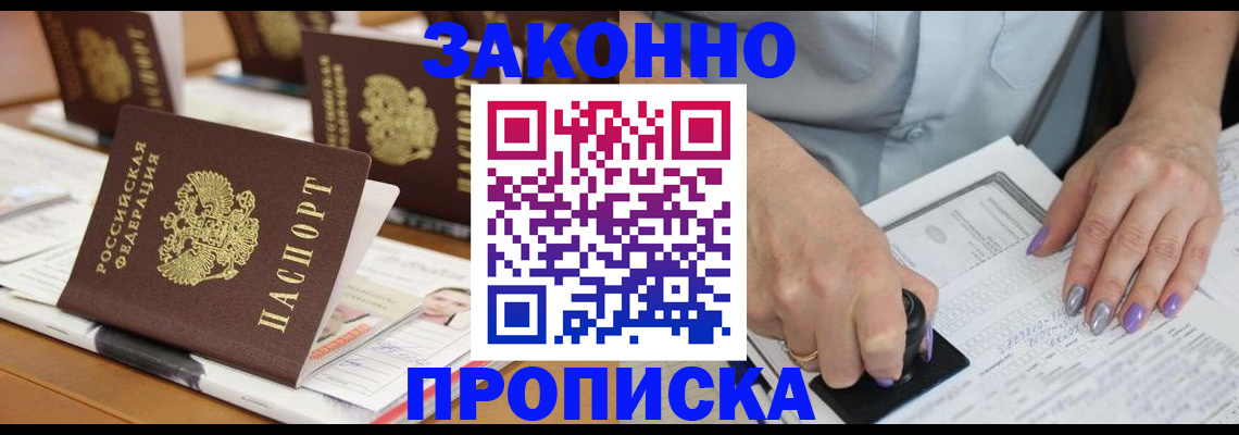 временная регистрация недорого в Барабинске
