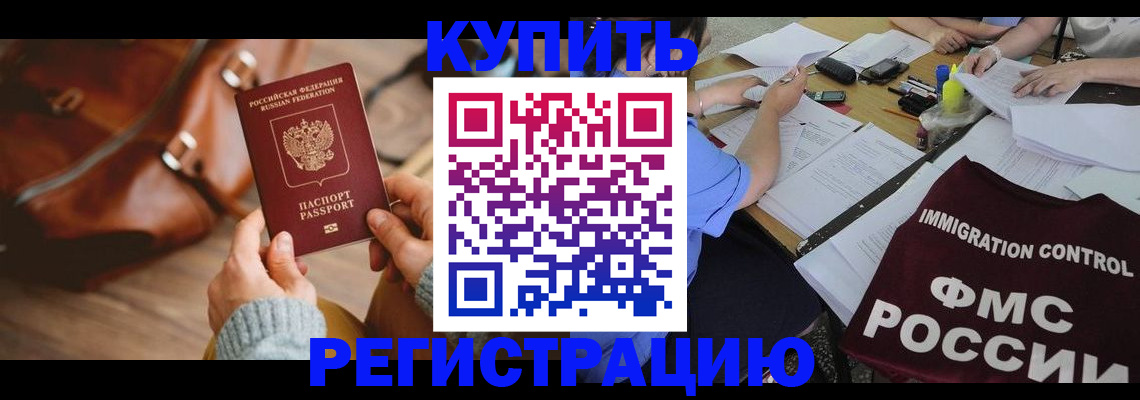 прописка для работы в Барабинске