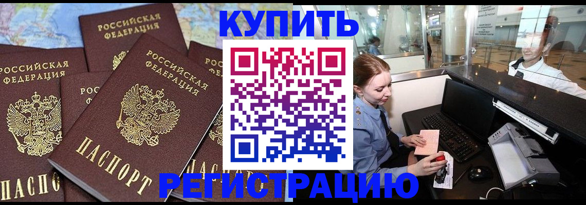 регистрация в Барабинске