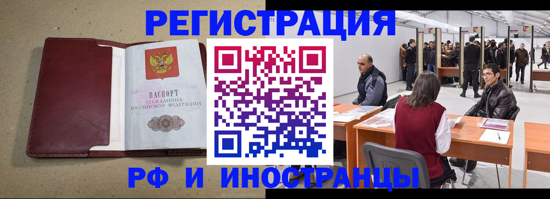 временная регистрация купить в Барабинске