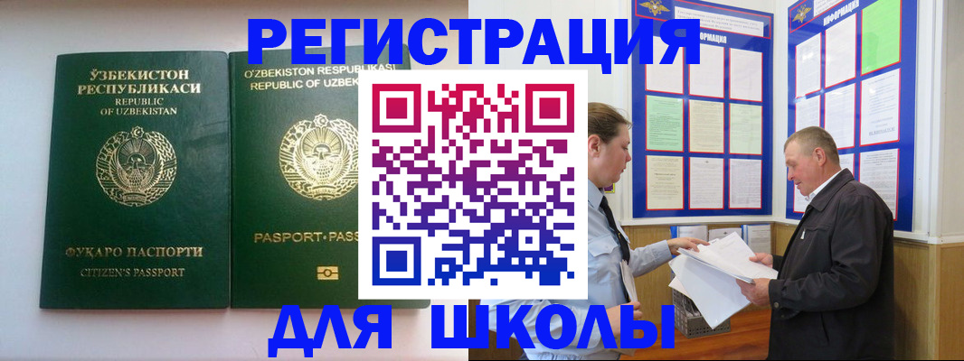 временная регистрация купить в Барабинске