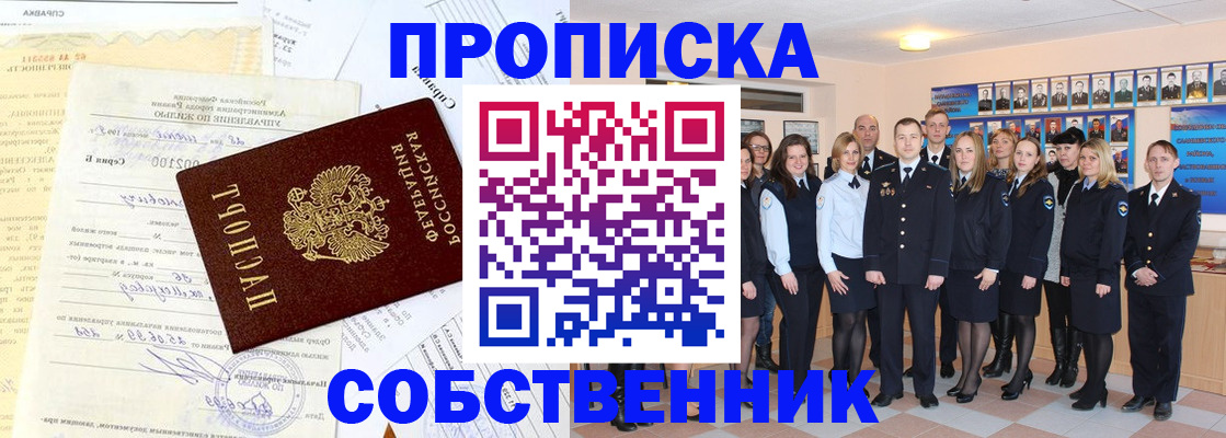 временная регистрация надежно в Барабинске